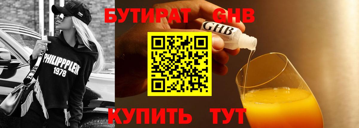 Бутират Butirat  Вход с VPN  Медногорск 