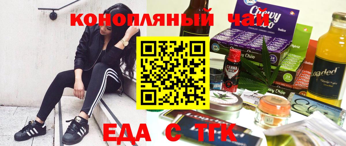 Медногорск  Печенье с ТГК конопля  Вход с VPN 
