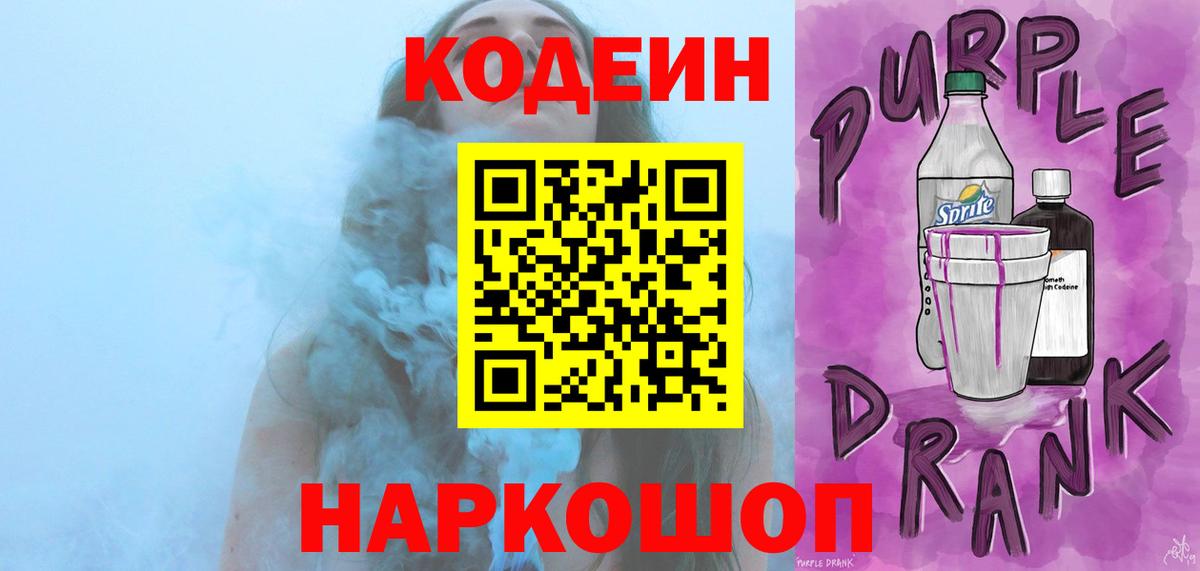 Codein напиток Lean (лин)  Вход с VPN  Медногорск 