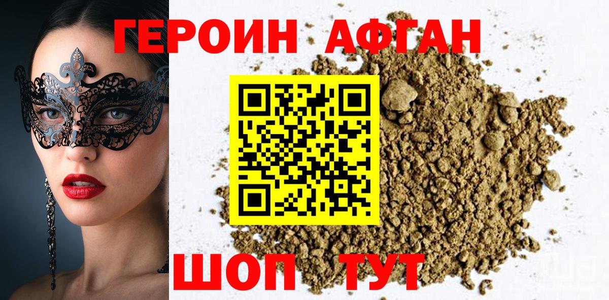 ГЕРОИН хмурый Медногорск