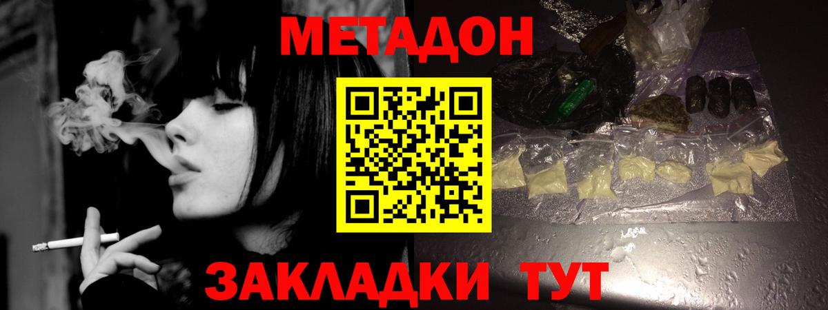 МЕТАДОН кристалл  Вход с VPN  Медногорск 